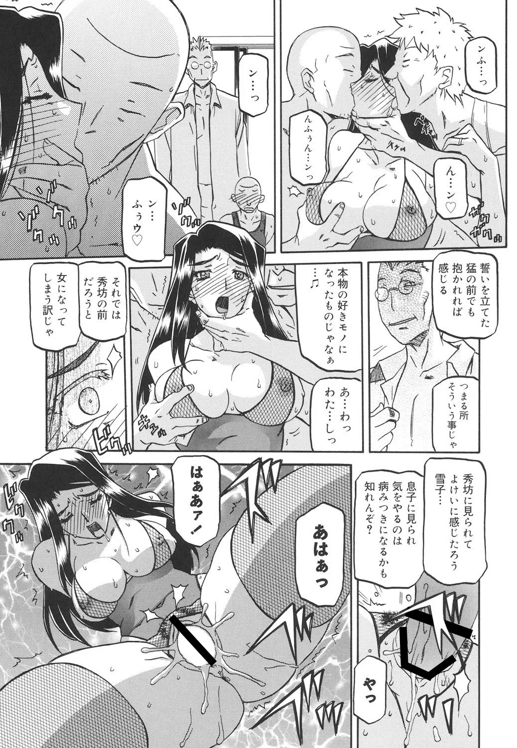 沙雪の里 250ページ