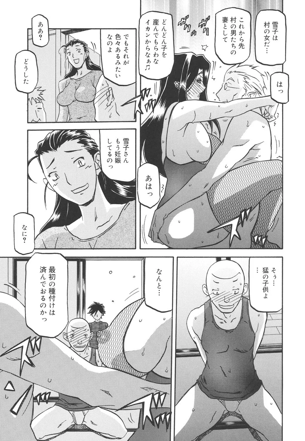 沙雪の里 252ページ