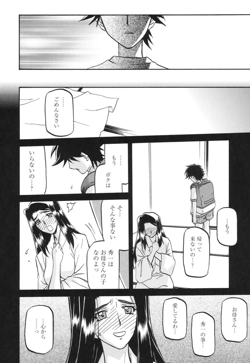 沙雪の里 253ページ