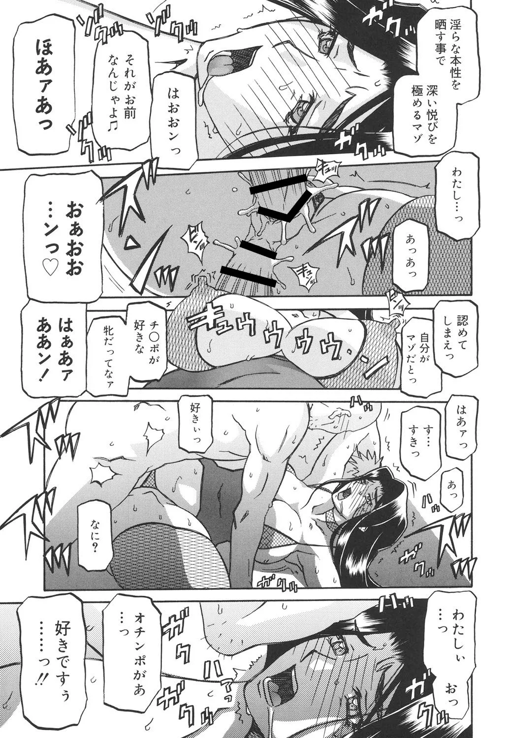 沙雪の里 256ページ