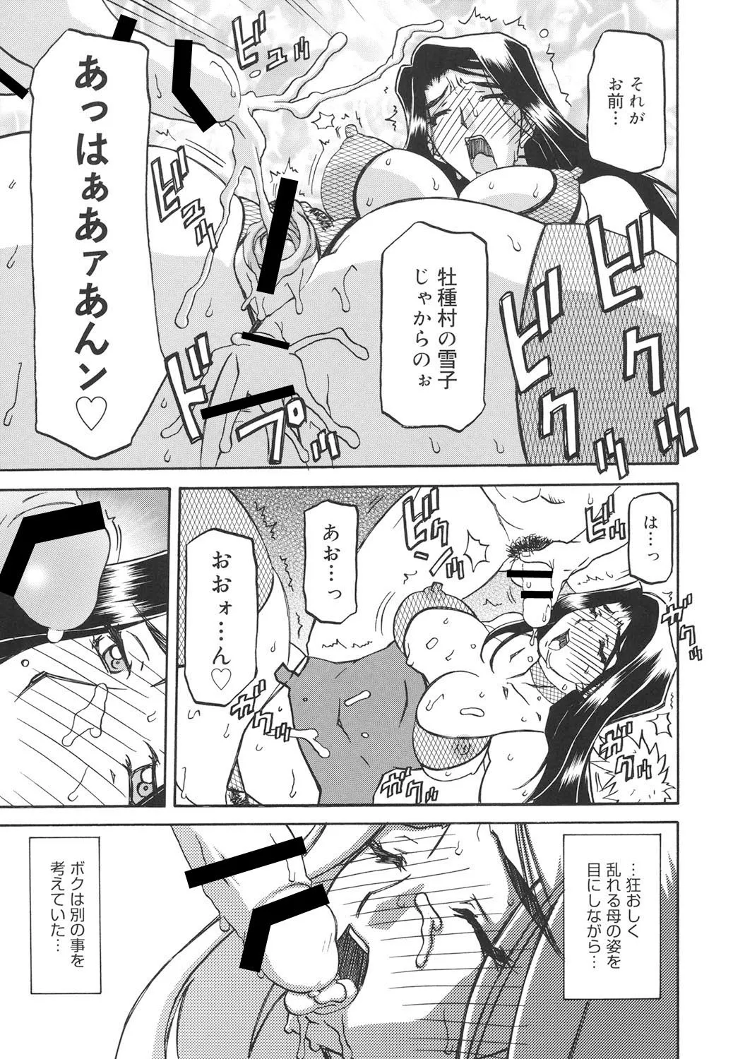 沙雪の里 258ページ