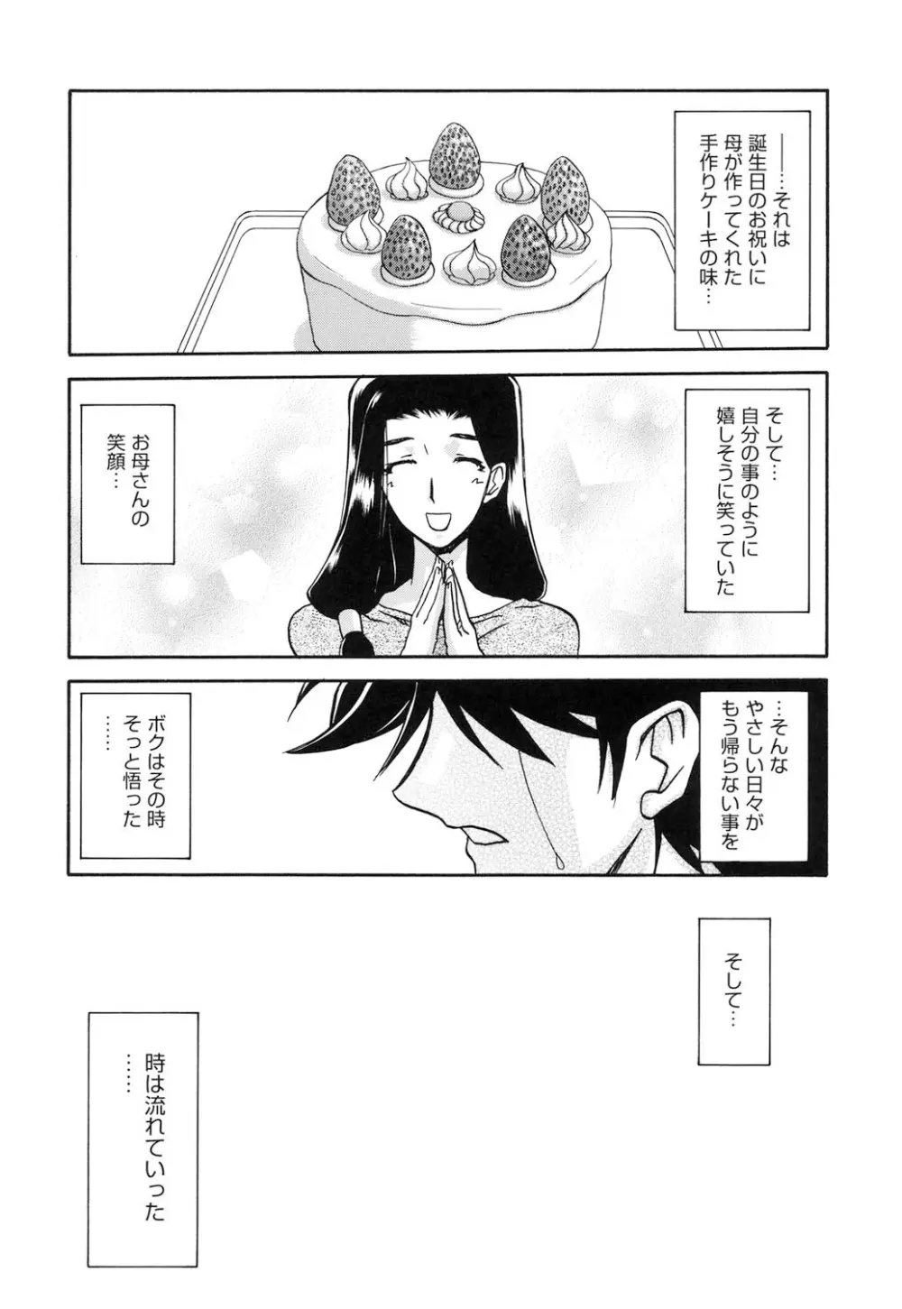沙雪の里 259ページ