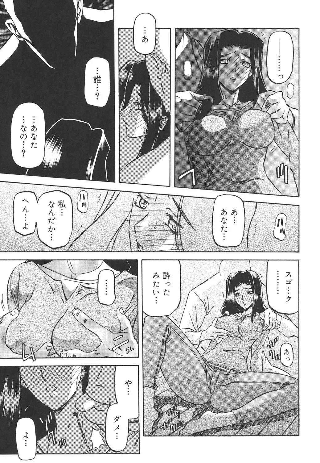 沙雪の里 26ページ