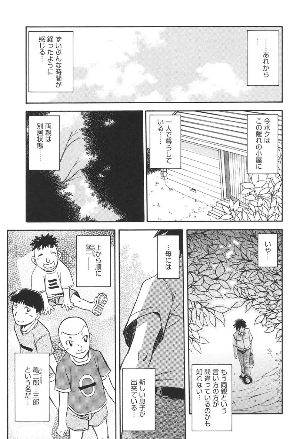 沙雪の里 260ページ