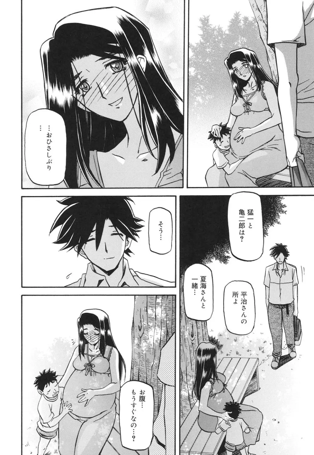 沙雪の里 263ページ