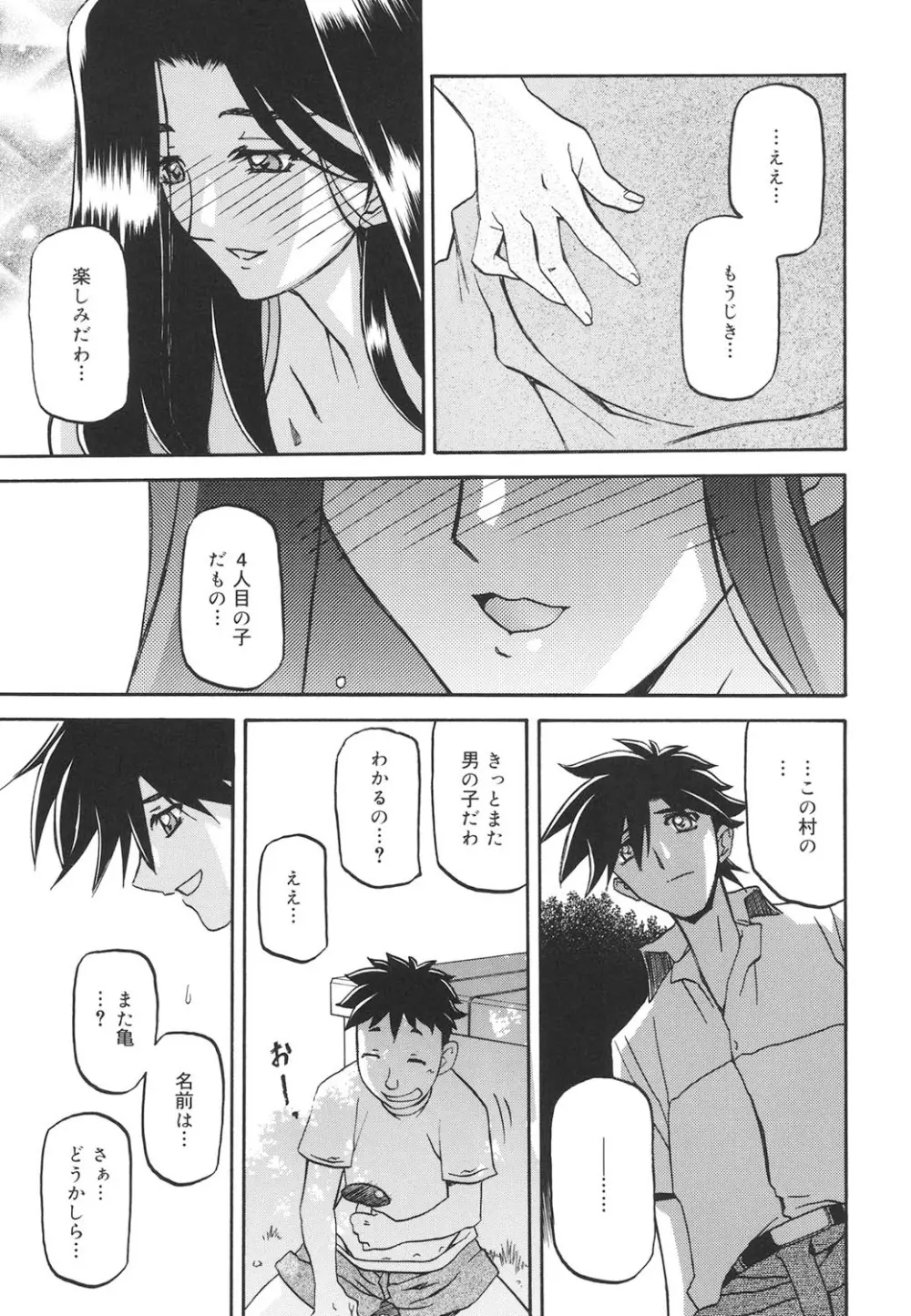 沙雪の里 264ページ