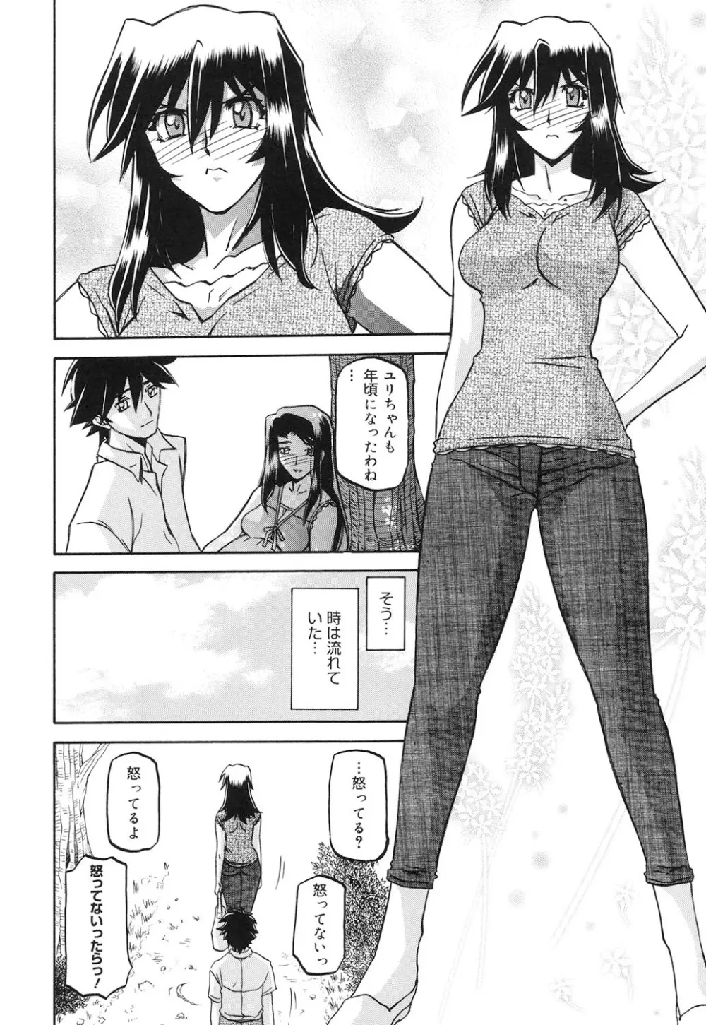 沙雪の里 267ページ