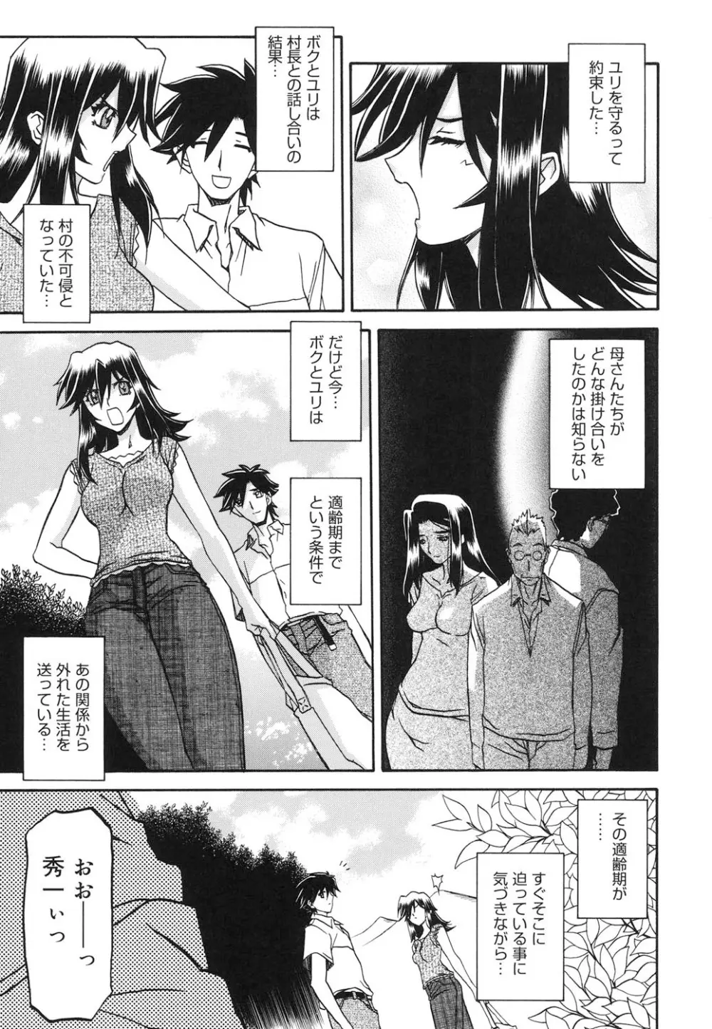 沙雪の里 268ページ