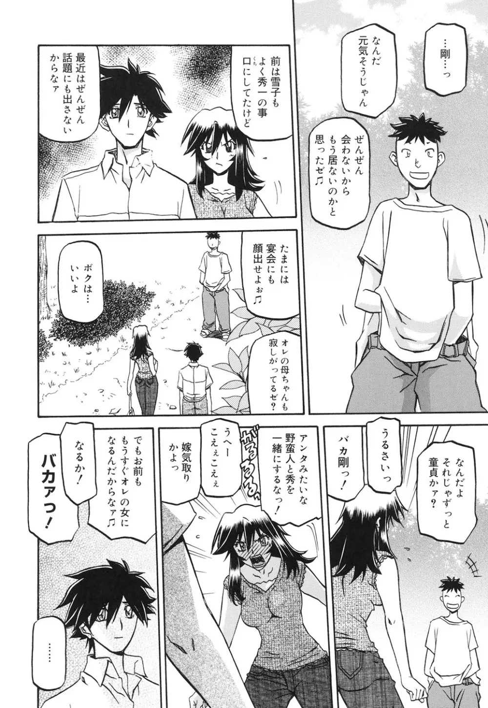 沙雪の里 269ページ