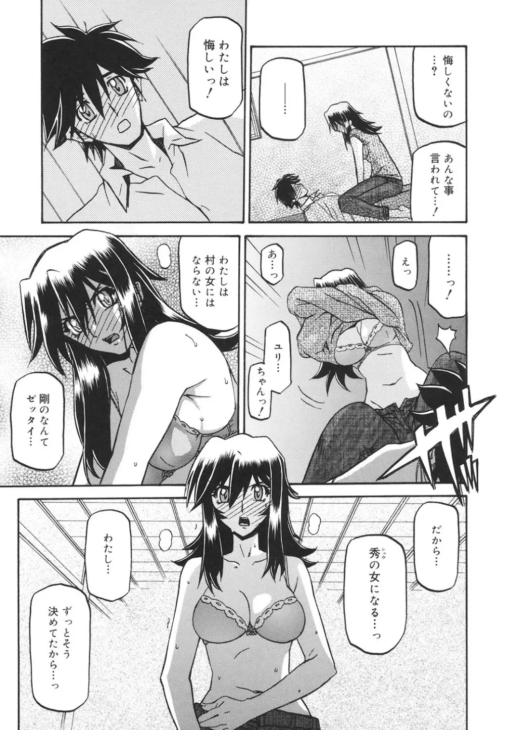 沙雪の里 272ページ