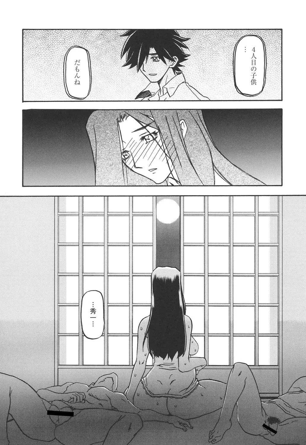 沙雪の里 275ページ