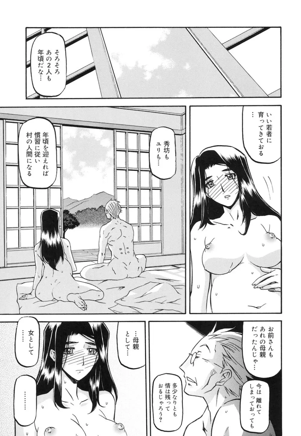 沙雪の里 276ページ