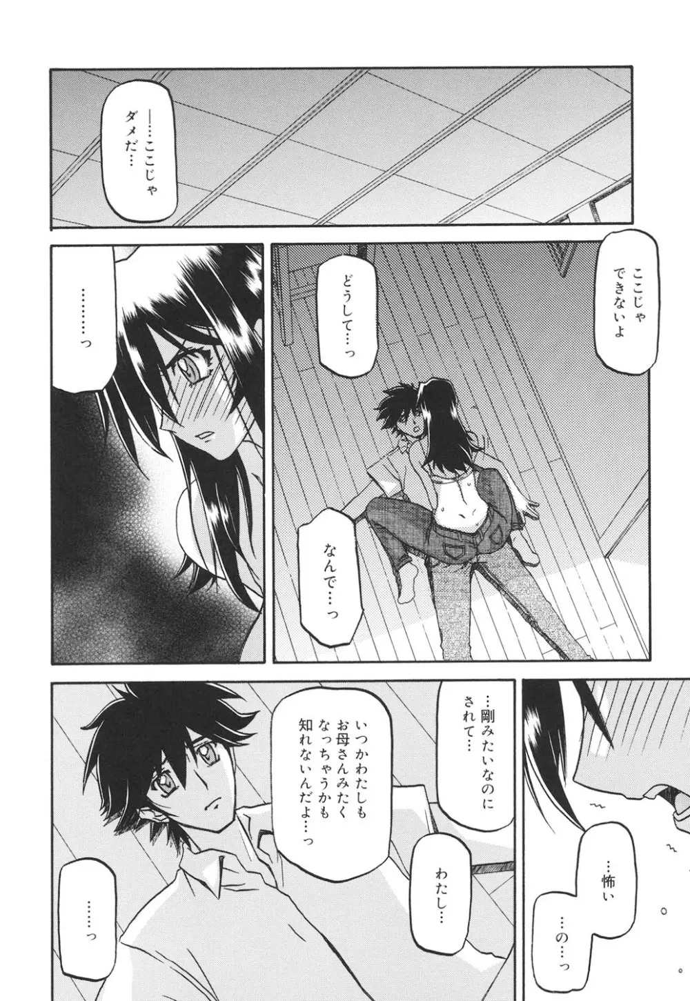 沙雪の里 279ページ