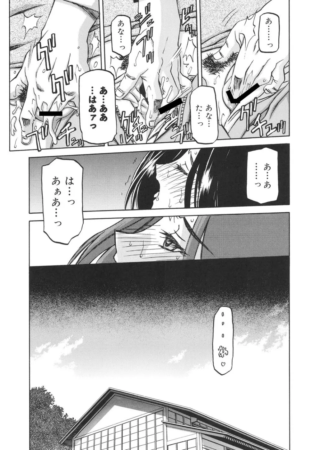 沙雪の里 28ページ