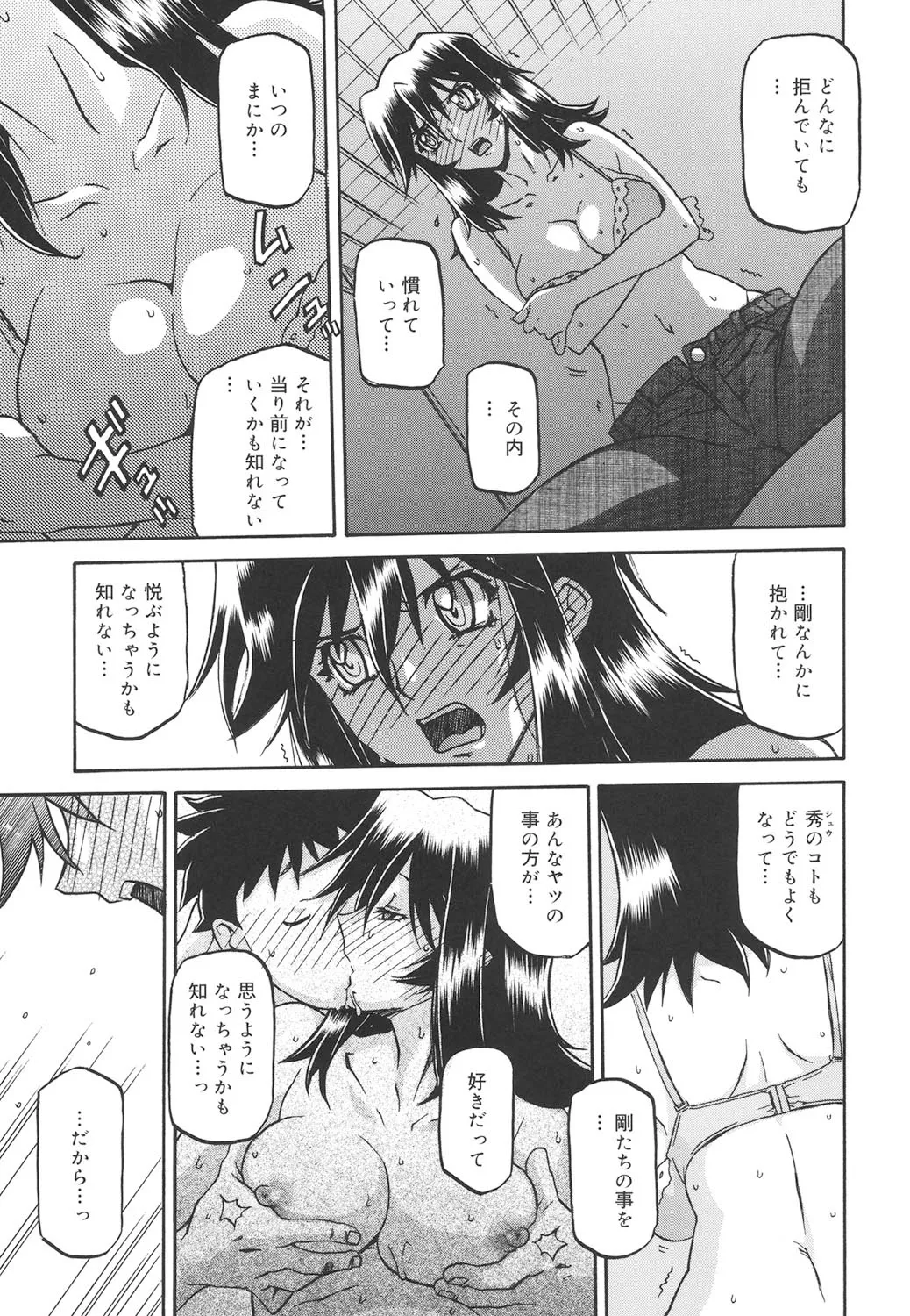 沙雪の里 280ページ