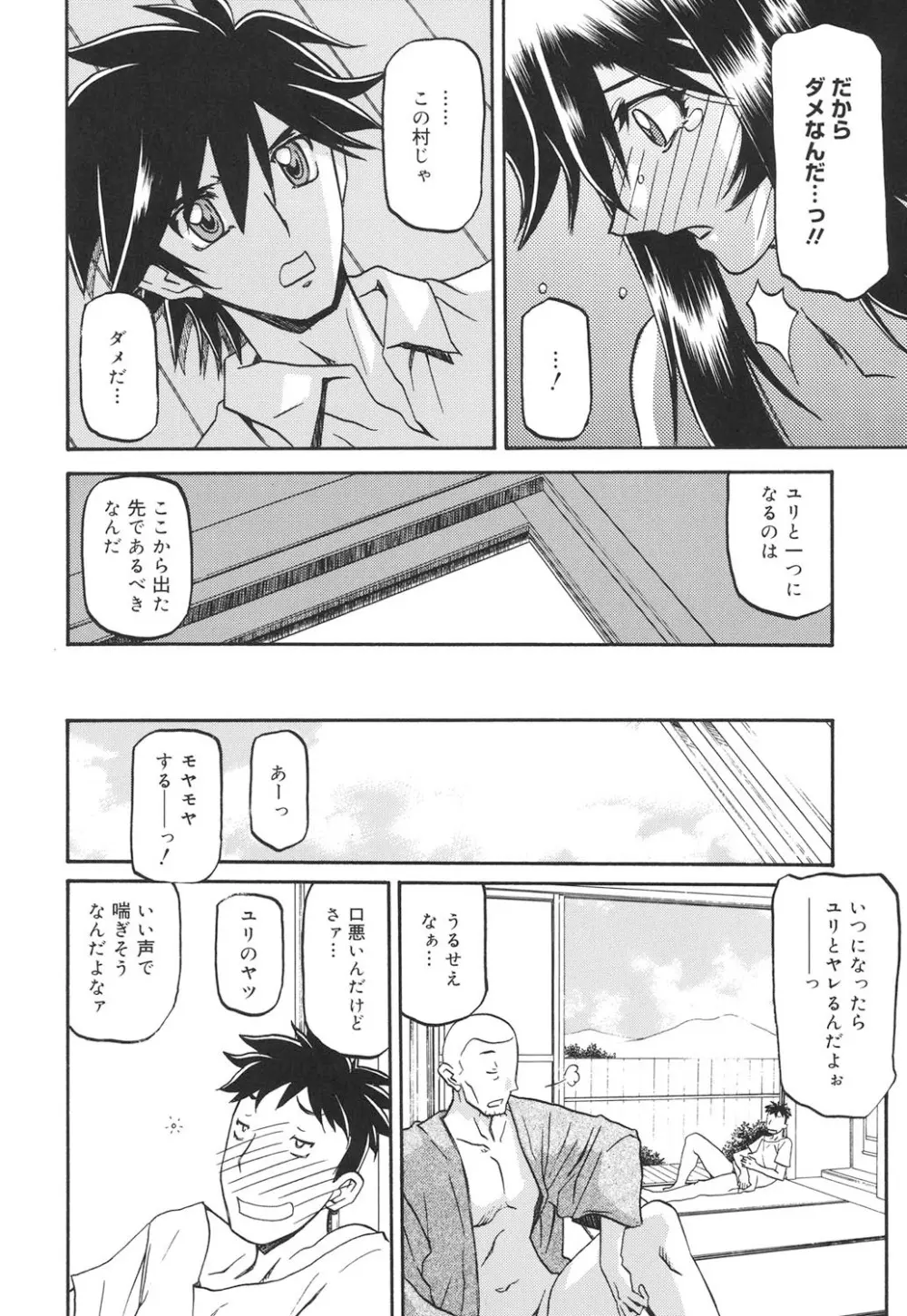 沙雪の里 281ページ