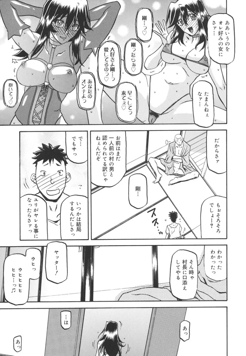 沙雪の里 282ページ
