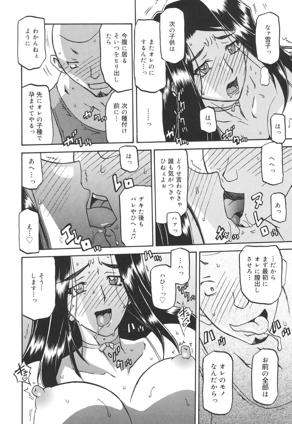 沙雪の里 285ページ