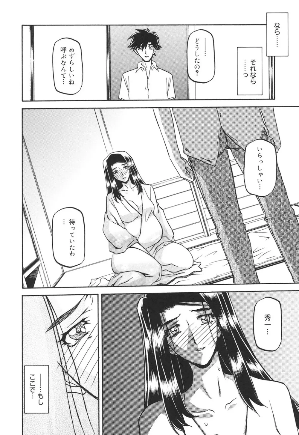 沙雪の里 287ページ