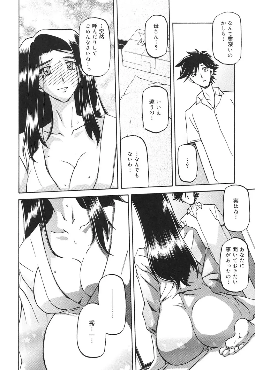 沙雪の里 289ページ