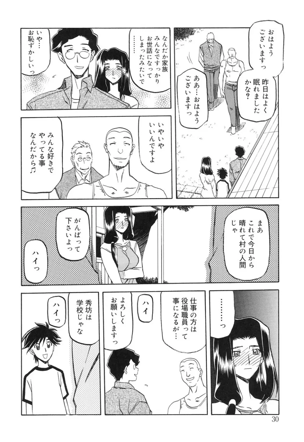沙雪の里 29ページ