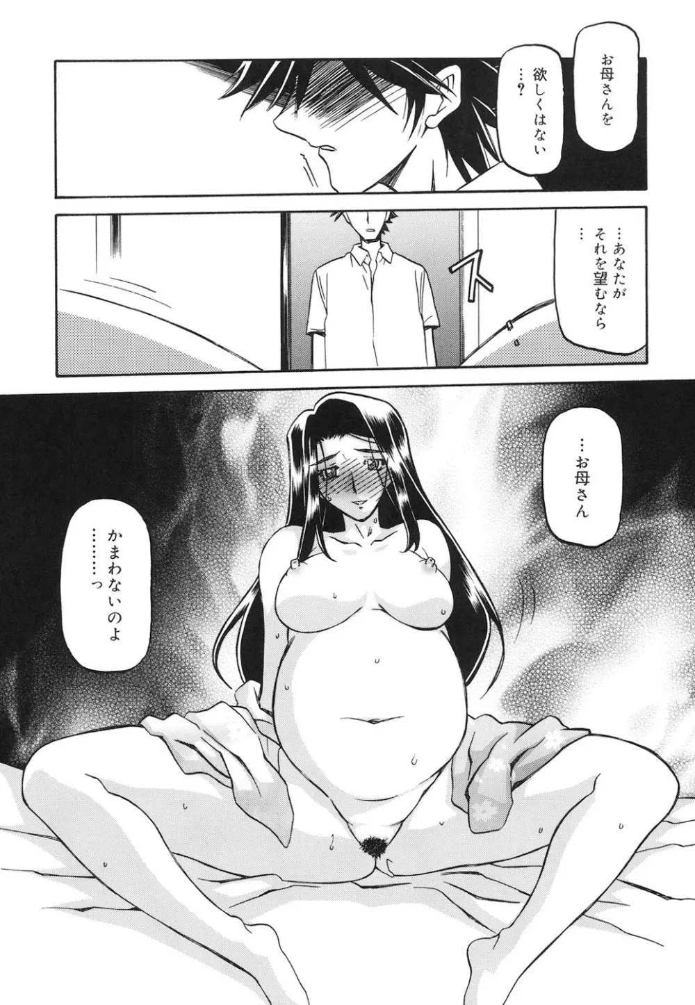 沙雪の里 290ページ