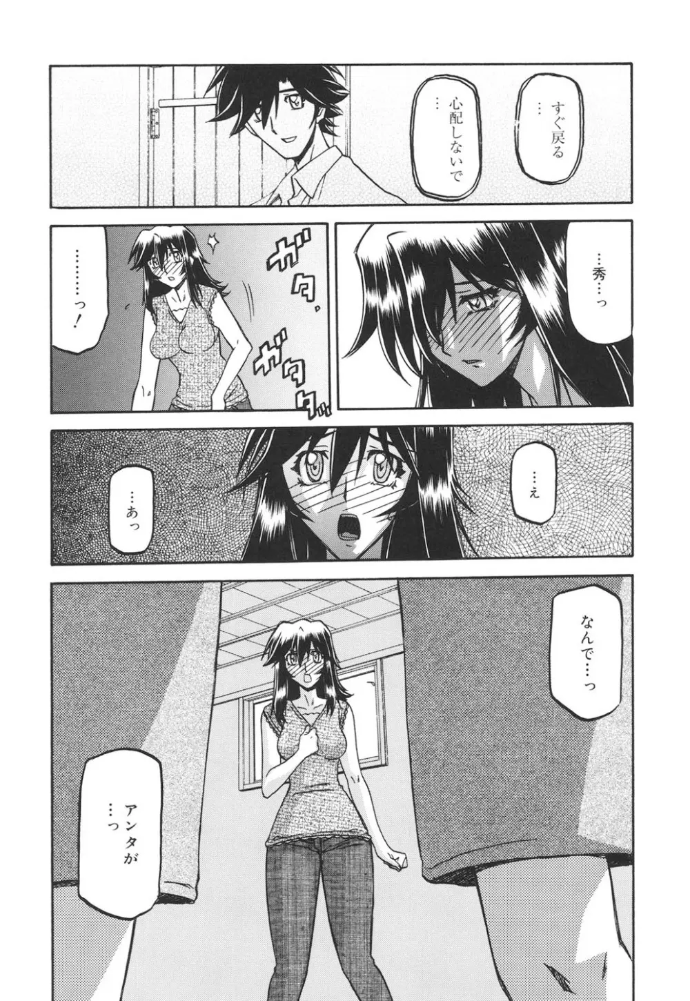 沙雪の里 291ページ