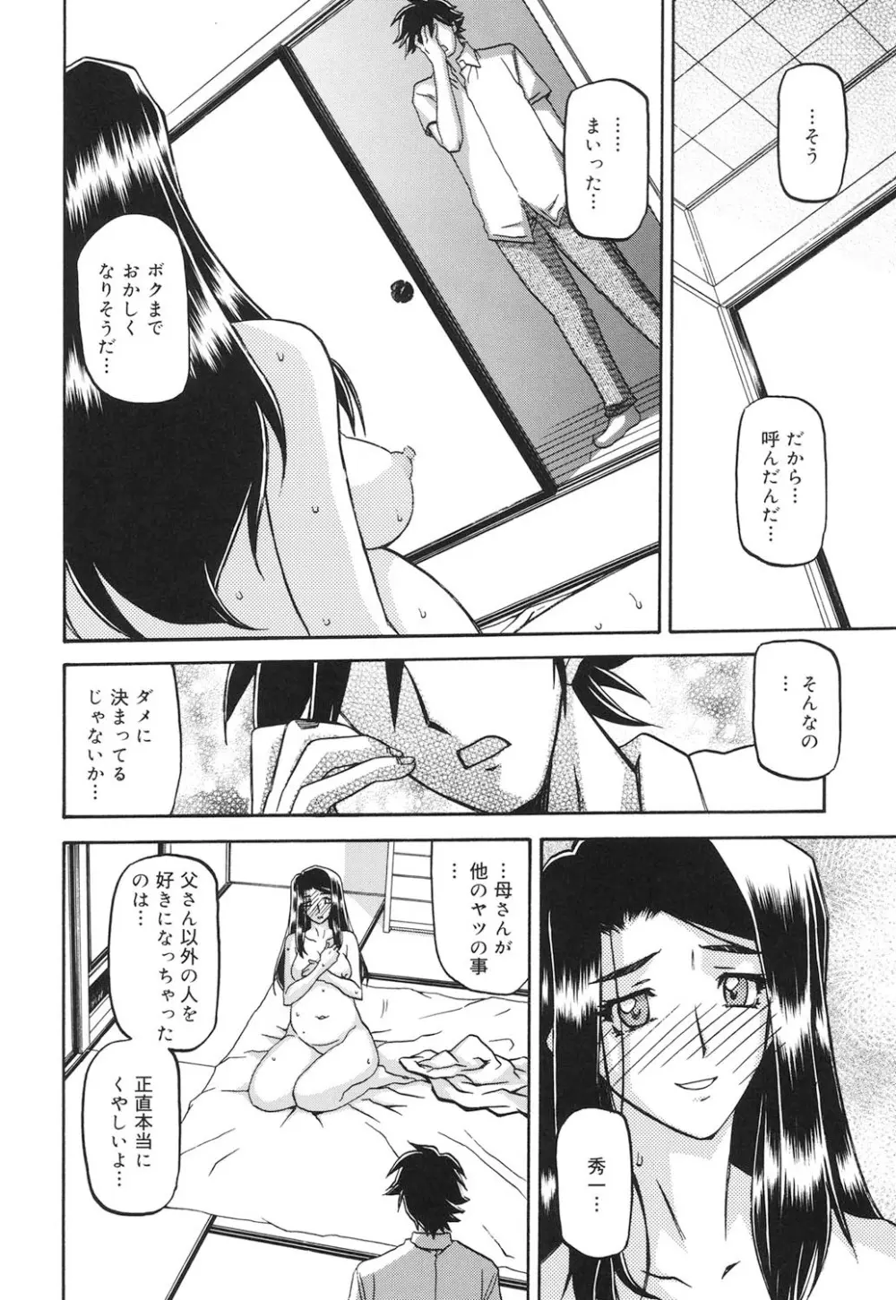 沙雪の里 293ページ