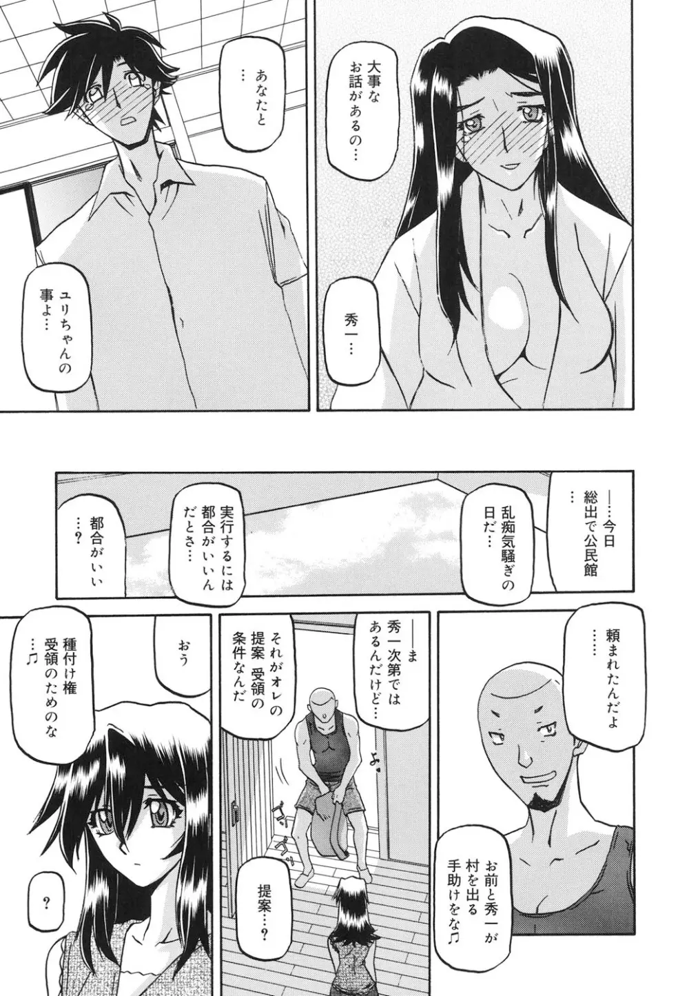沙雪の里 296ページ