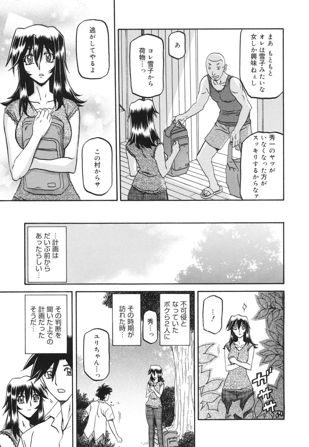 沙雪の里 298ページ