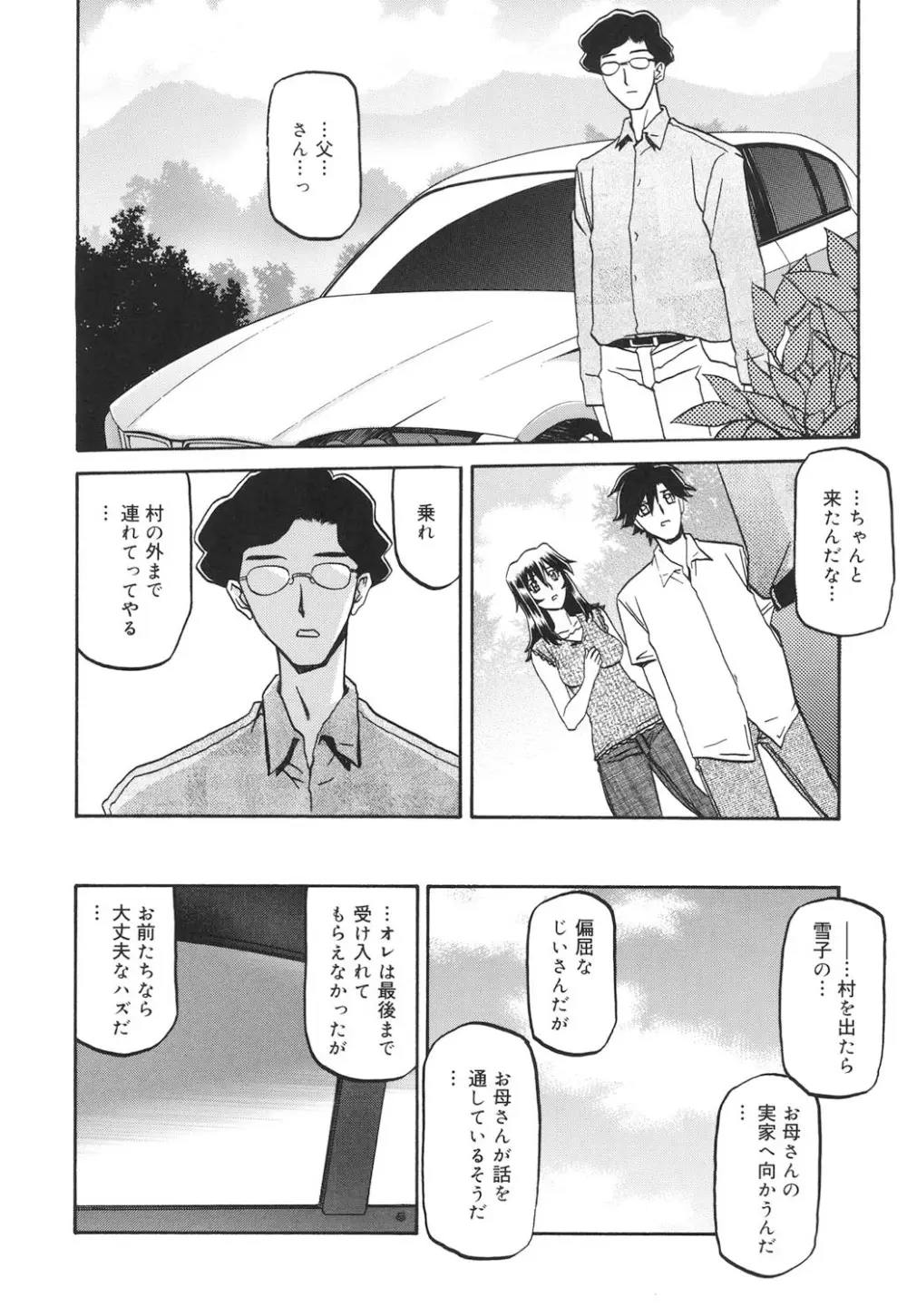 沙雪の里 299ページ