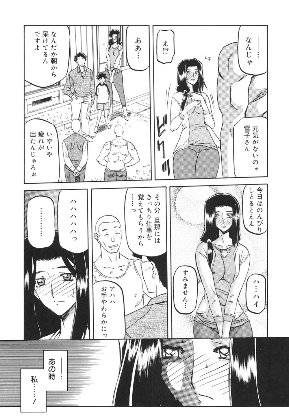 沙雪の里 30ページ