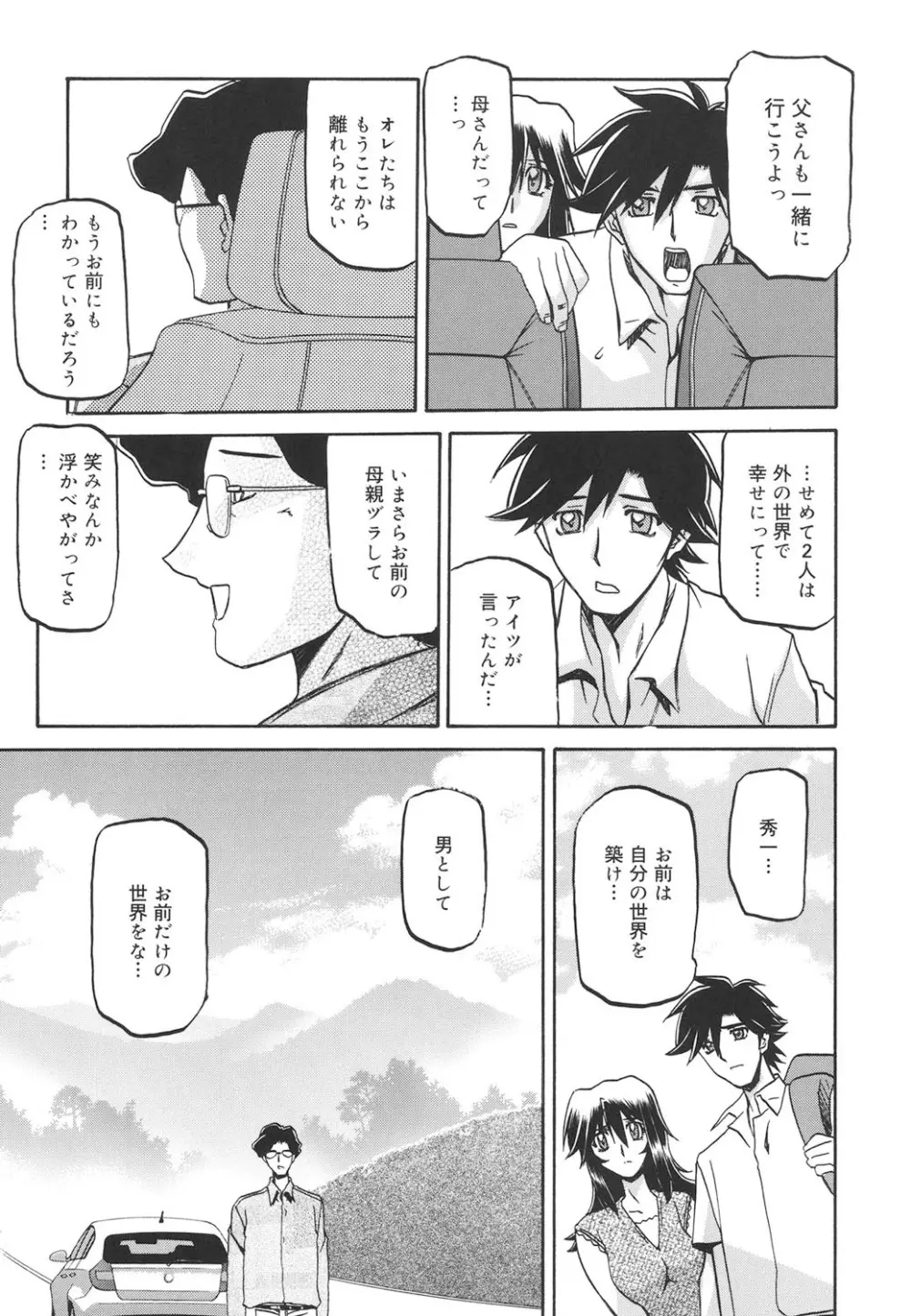 沙雪の里 300ページ