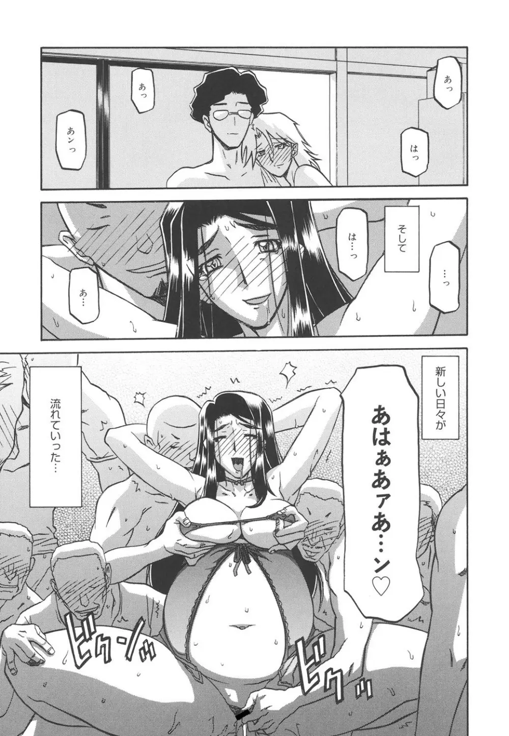 沙雪の里 304ページ