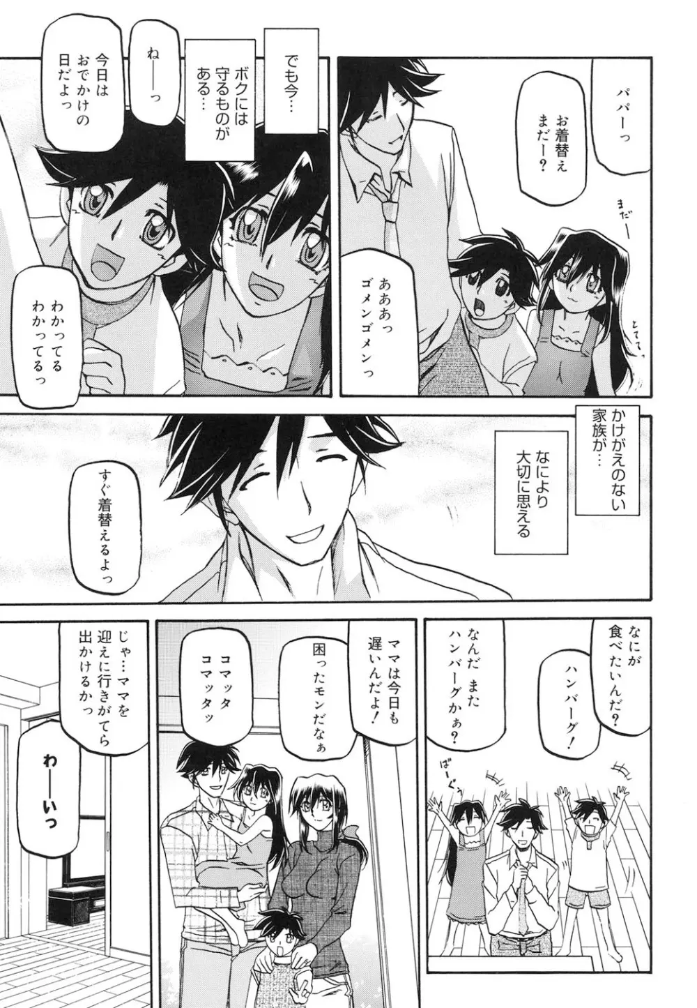 沙雪の里 306ページ