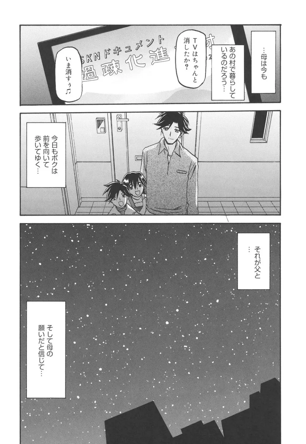 沙雪の里 307ページ