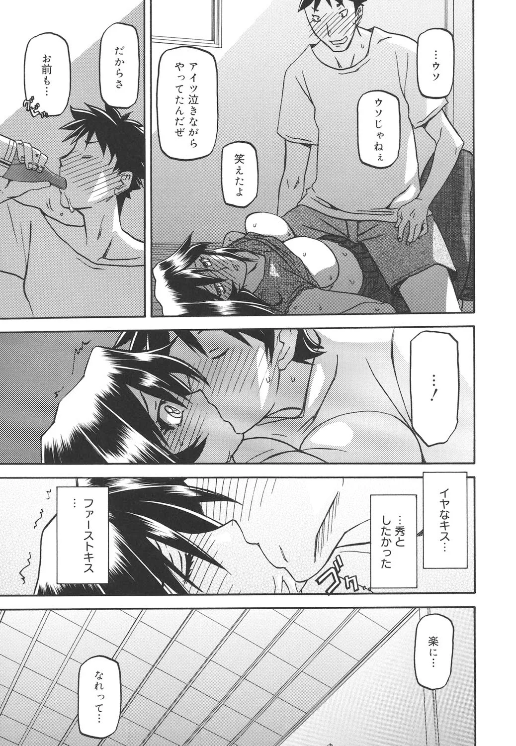 沙雪の里 312ページ