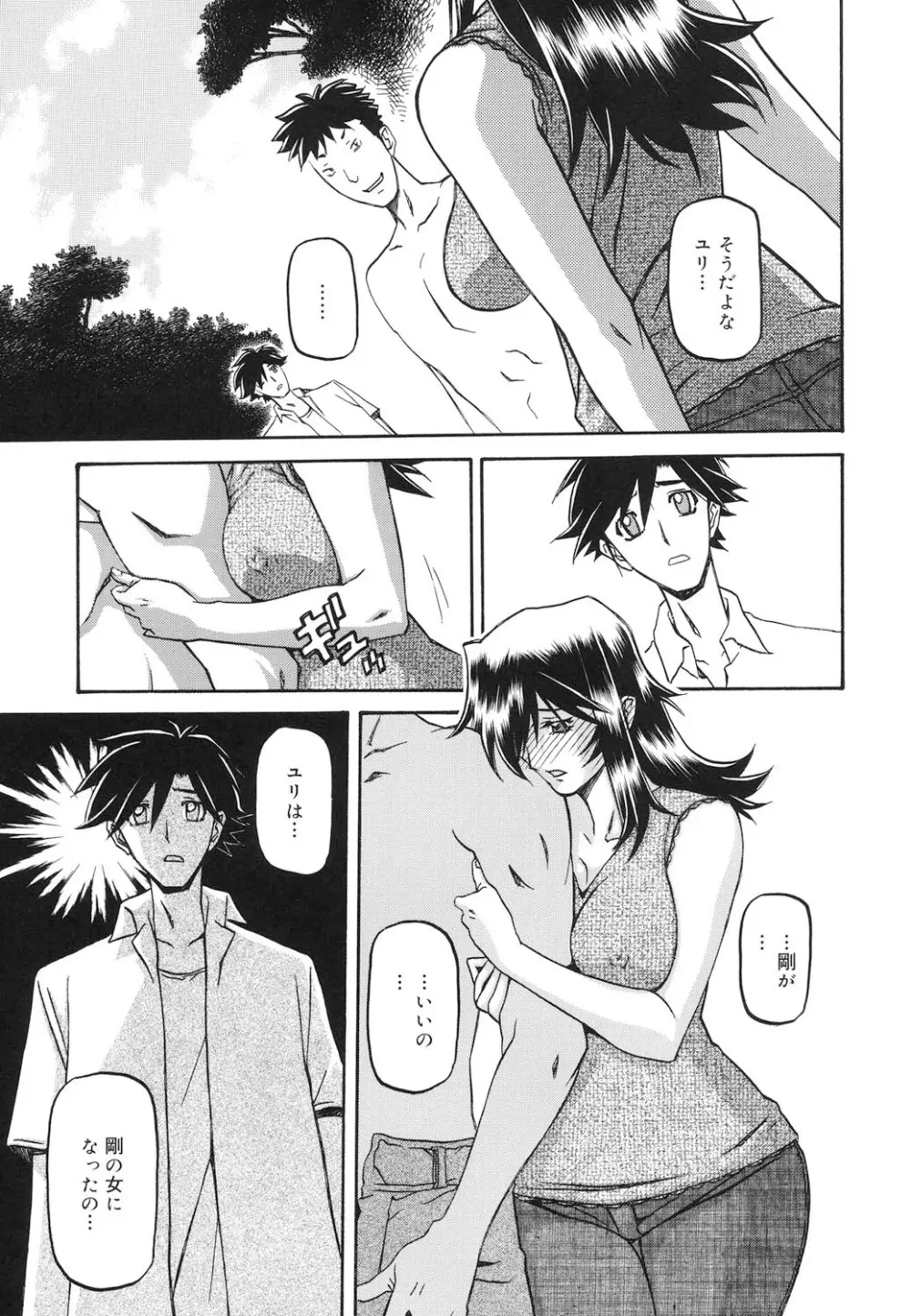 沙雪の里 316ページ