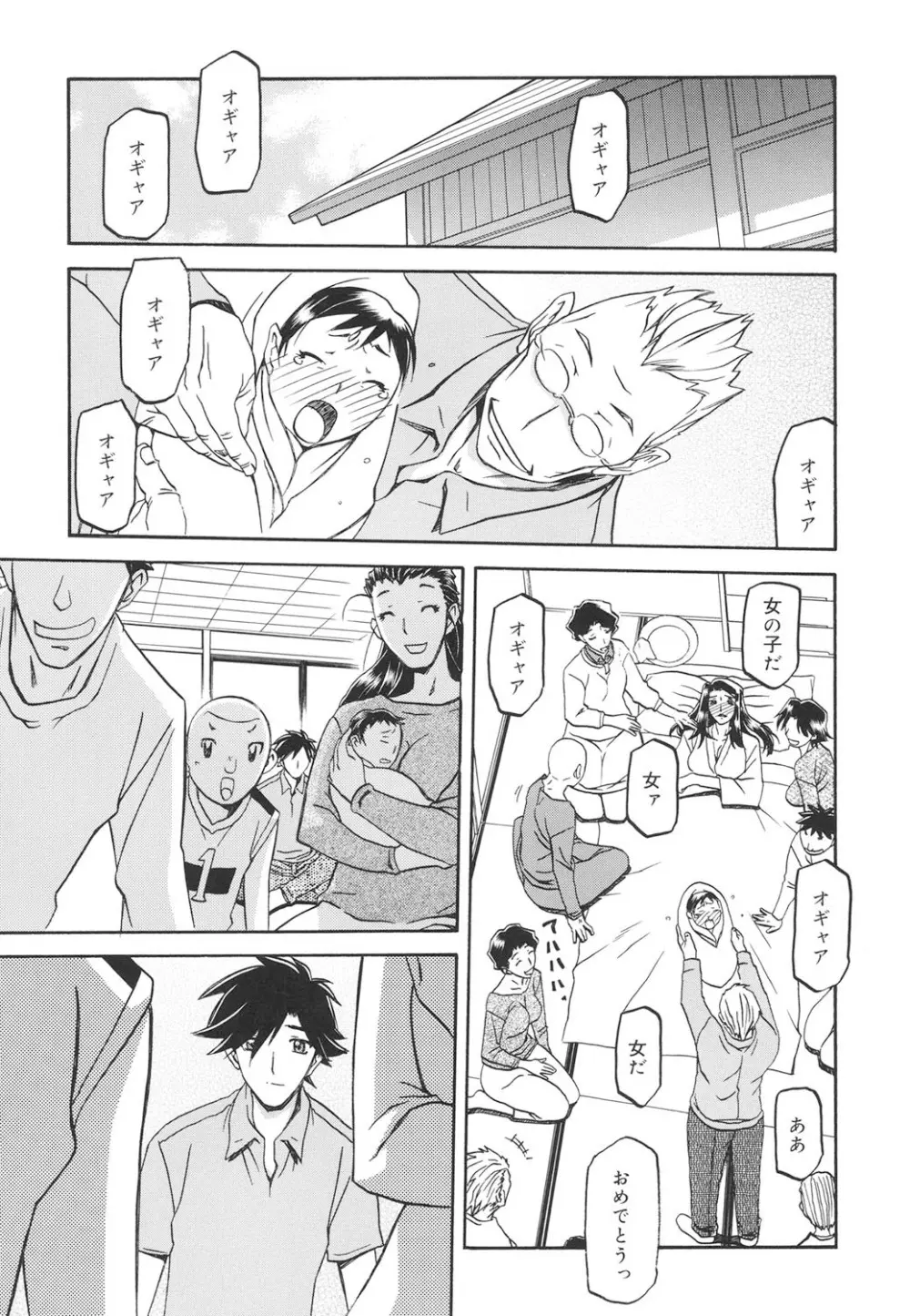 沙雪の里 318ページ