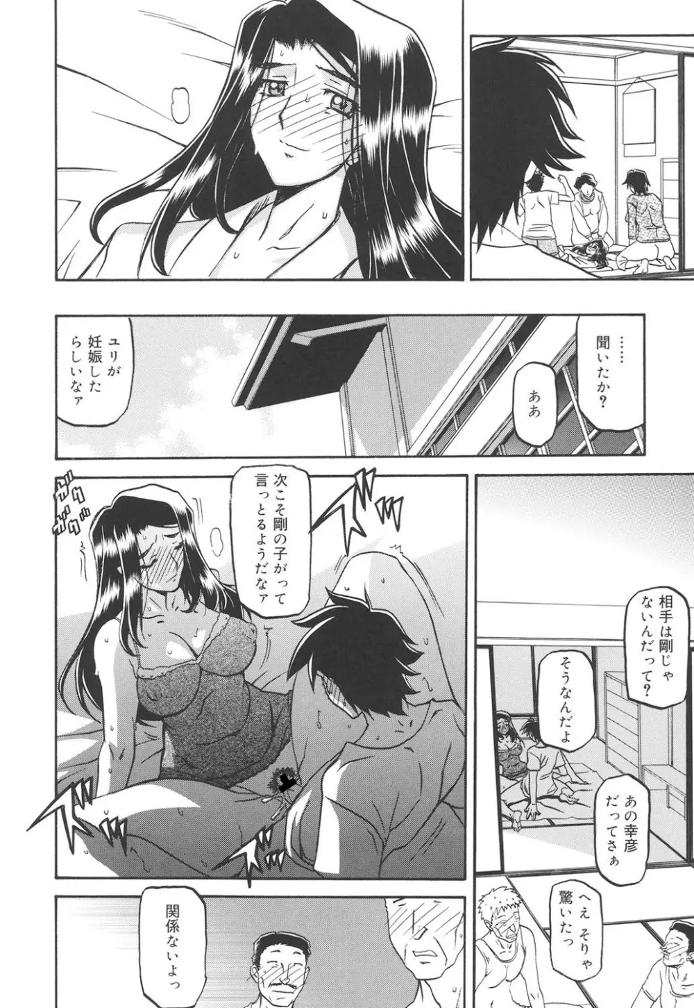 沙雪の里 319ページ