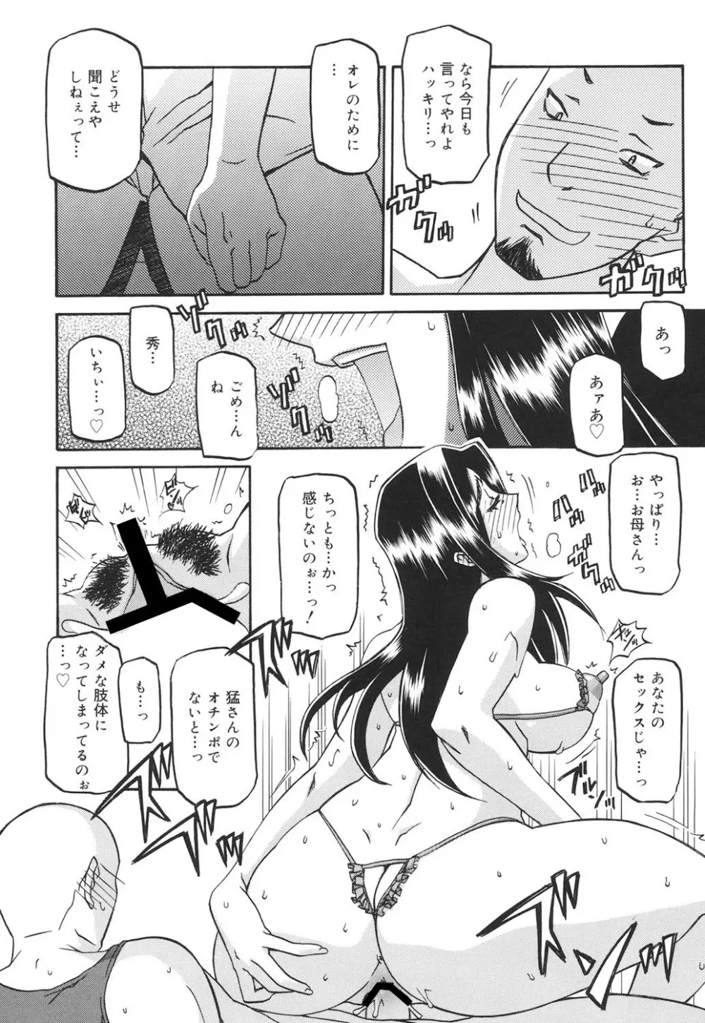 沙雪の里 323ページ