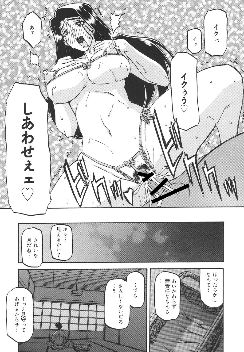 沙雪の里 328ページ