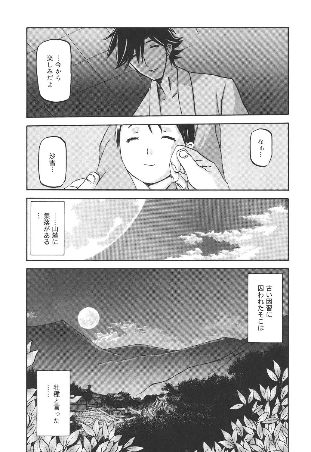 沙雪の里 329ページ