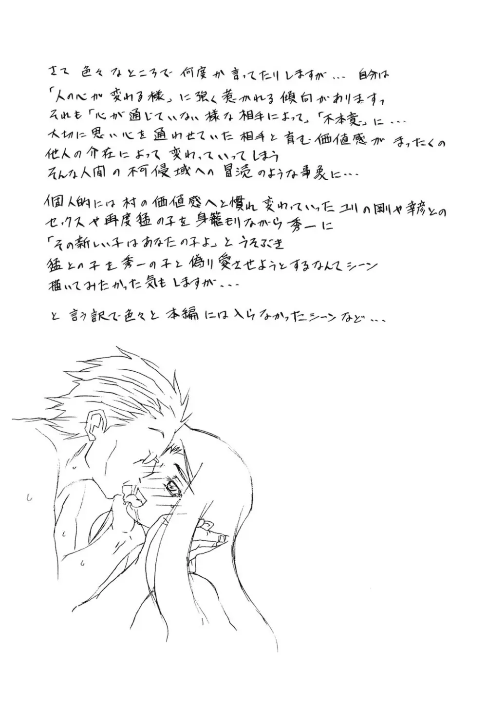 沙雪の里 332ページ