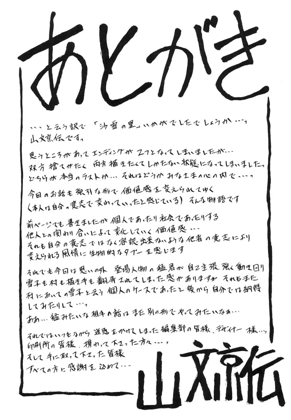 沙雪の里 334ページ