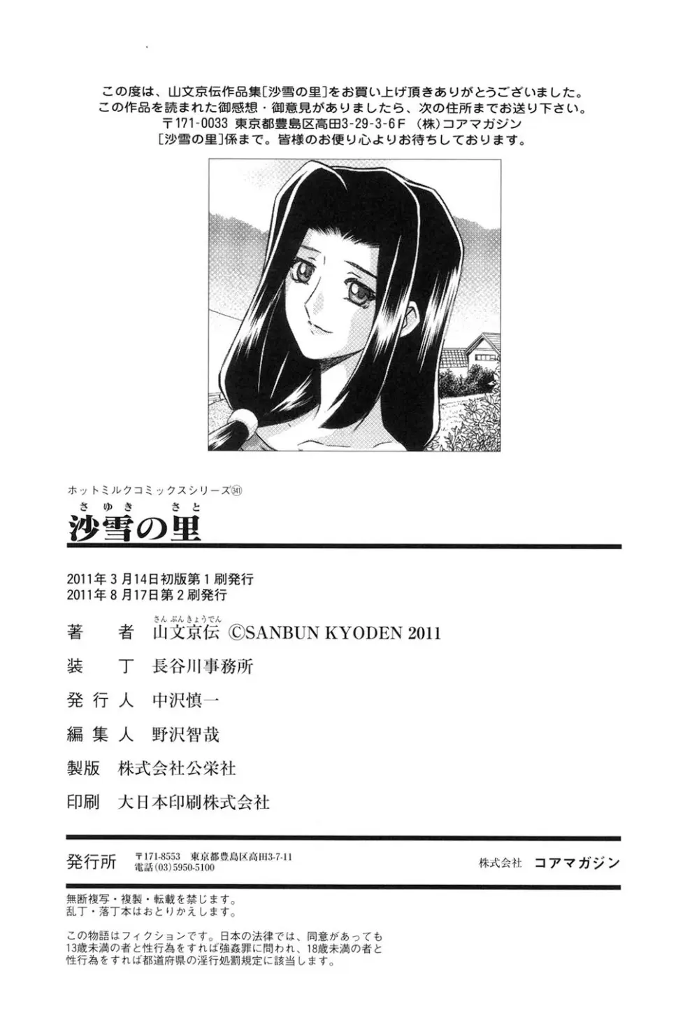 沙雪の里 335ページ