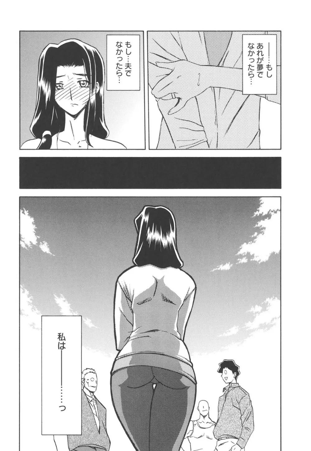 沙雪の里 37ページ
