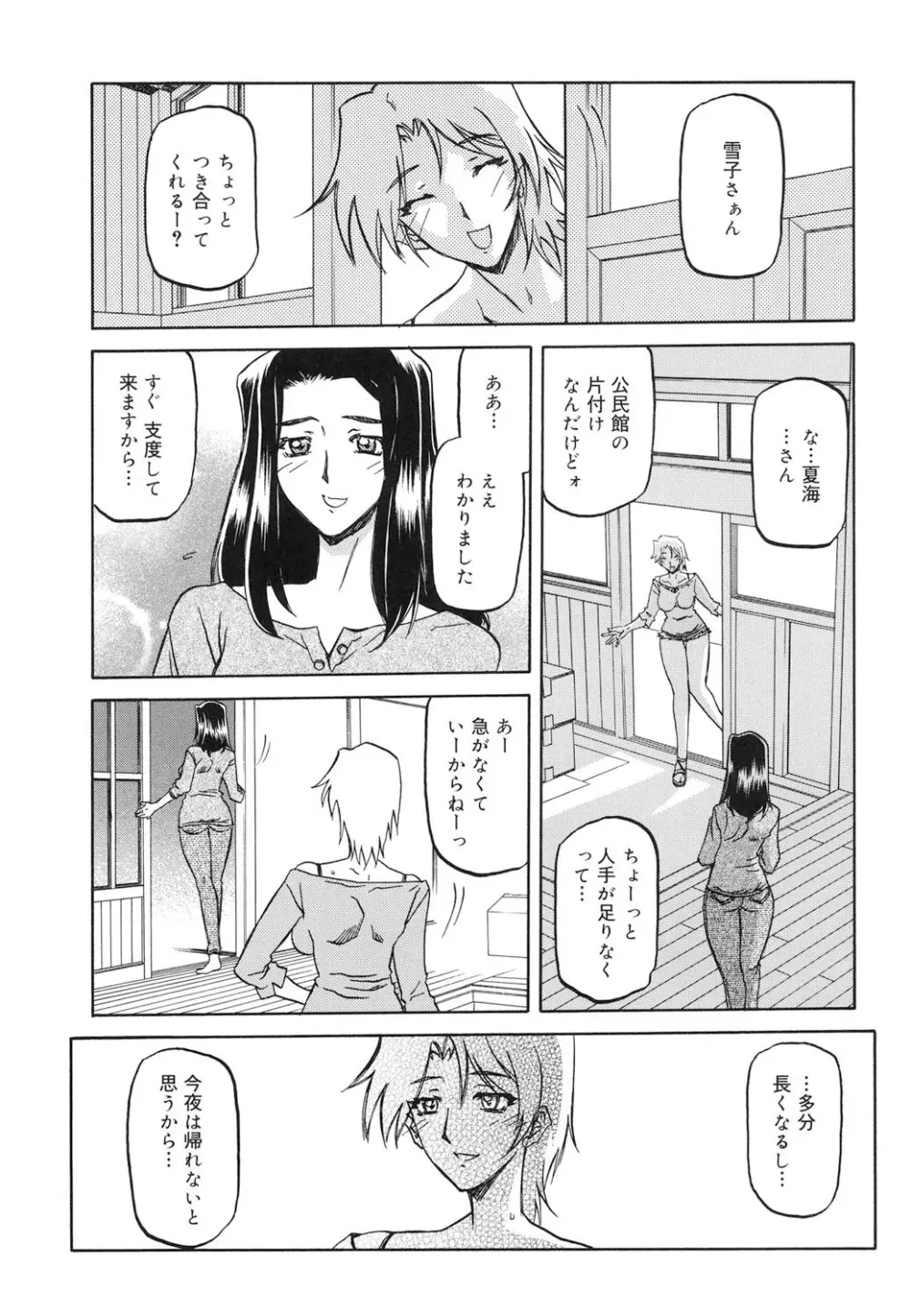 沙雪の里 38ページ