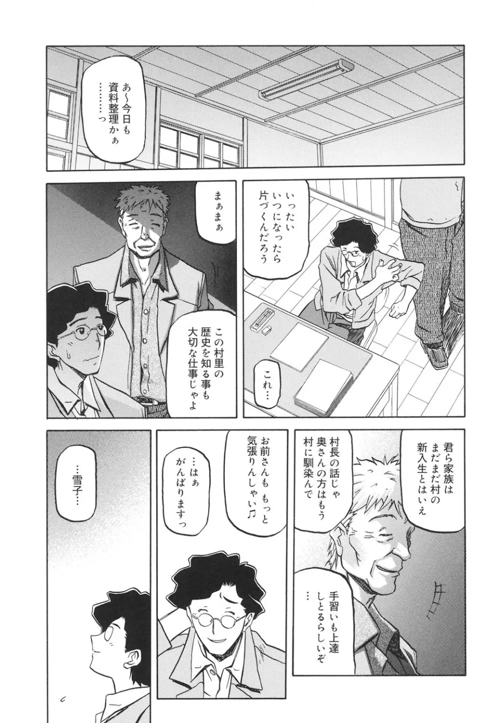 沙雪の里 4ページ