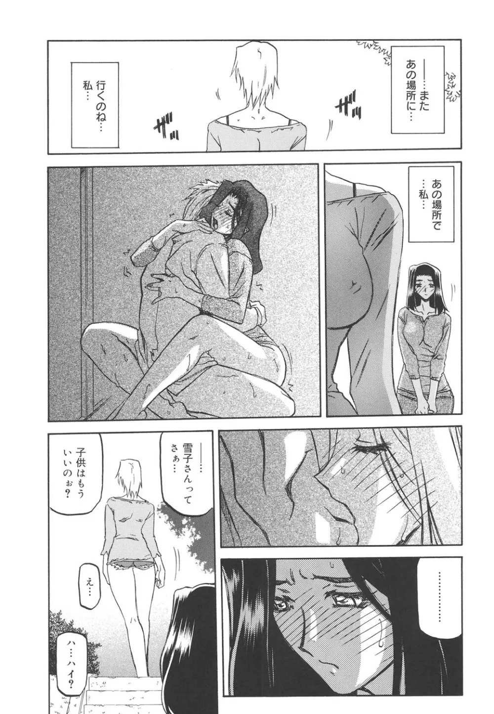 沙雪の里 40ページ